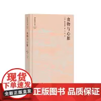 [正版书籍]食物与心脏