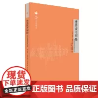 世界城市网络:一项全球层面的城市分析