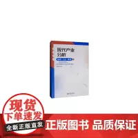 [正版书籍]现代产业分析:原理 方法 案例