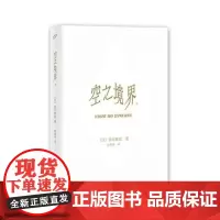 [正版书籍]空之境界(中)