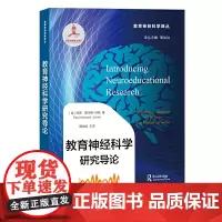 [正版书籍]教育神经科学研究导论(教育神经科学译丛)