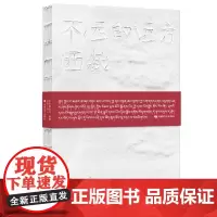 不远的远方:西藏