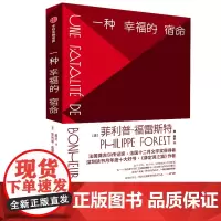[正版书籍]一种幸福的宿命