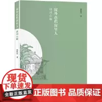 [正版书籍]窗外芭蕉窗里人:读词心解