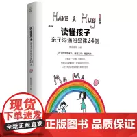 [正版书籍]读懂孩子:亲子沟通班会课24例