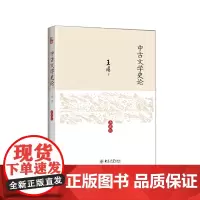 中古文学史论(典藏版)