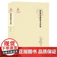[正版书籍]印度尼西亚文学史
