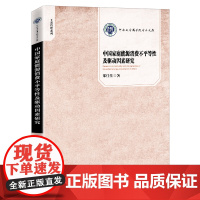 [正版书籍]中国家庭能源消费不平等性及驱动因素研究