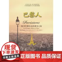 [正版书籍]巴黎人:探寻巴黎历史的神奇之旅