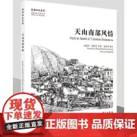 [正版书籍]天山南部风情