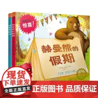 [正版书籍]若晴童萌绘:赫曼熊的信·赫曼熊的假期(全2册)