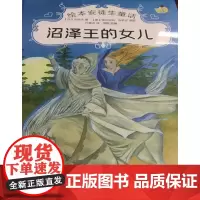 [正版书籍]绘本安徒生童话--沼泽王的女儿