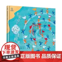 [正版书籍]老北京的冰上时光