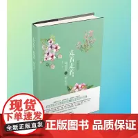 [正版书籍]走着走着就遇见一树花开