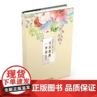 [正版书籍]守住蔷薇一季春