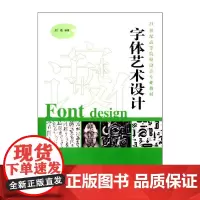 [正版书籍]字体艺术设计