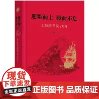 [正版书籍]迎难而上 驰而不息