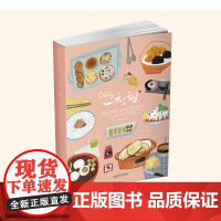 [正版书籍]一天一甜: ——biiig bear 的暖心甜品绘