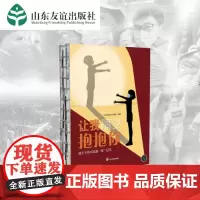[正版书籍]让我隔空抱抱你:镜头下的人民战