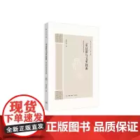 [正版书籍]大家学术·二重证据与文明探源