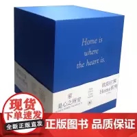 []欧阳应霁HOME系列(修订精装版 套装共12册) 正版
