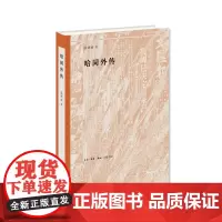 [正版书籍]哈同外传