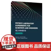 [正版书籍]理工科物理实验(英文)