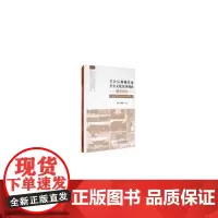 [正版书籍]关公后裔聚居地关公文化传承现状调查研究:以运城市西古村为考察中心