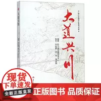 大道兴川