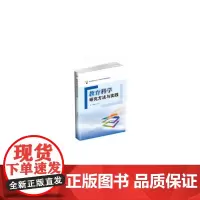 [正版书籍]教育科学研究方法与实践