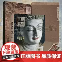敦煌书籍3册精装典藏版 世纪敦煌跨越百年的莫高窟影像 乐舞敦煌全手工打造的敦煌壁画临本 再现敦煌壁画艺术临摹集敦煌莫高窟
