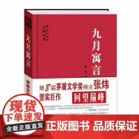 [正版书籍]九月寓言