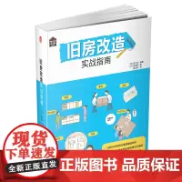 悦·生活:旧房改造实战指南