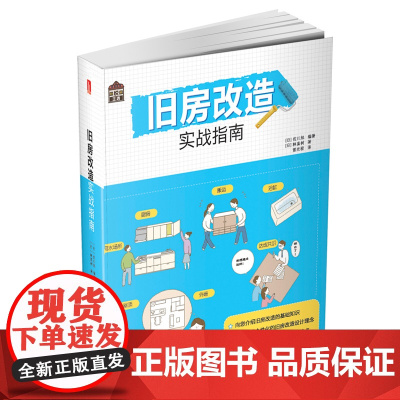 悦·生活:旧房改造实战指南