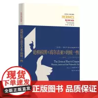 [正版书籍]论柏拉图《高尔吉亚》的统一性