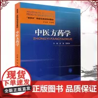 医方药学 西学中 系统化培训系列教材 沈涛 李庆和 主编 中医书