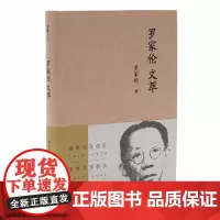 [正版书籍]罗家伦文萃(流金文丛)