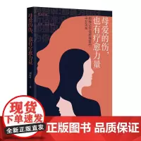 [正版书籍]母爱的伤,也有疗愈力量