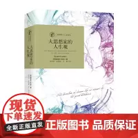[正版书籍]诺奖译丛:大思想家的人生观