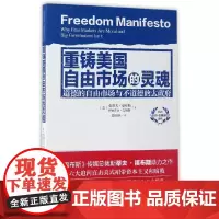 [正版书籍]重铸美国自由市场的灵魂