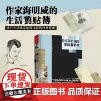 [正版书籍]作家海明威的 生活剪贴簿(来自肯尼迪总统图书馆的权威收藏)