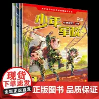 少年军校(1-4套装)