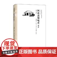 [正版书籍]阿敦高勒嘎查调查:蒙古族