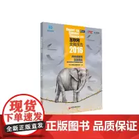 [正版书籍]互联网金融报告2016