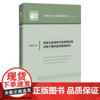 [正版书籍]草原生态保护补助奖励机制对牧户福利差异影响研究