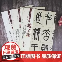 清代篆书赵之谦 赵之谦全3册 篆书铙歌册篆书许氏说文叙 名家经典彩色高清放大本超清原帖 篆书字帖 赏析临摹 弘蕴轩
