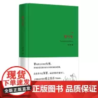 [正版书籍]罪与欠(精装)