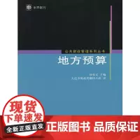 [正版书籍]地方预算