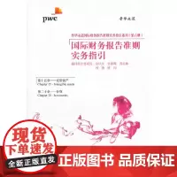 [正版书籍]国际财务报告准则实务指引(第6册)(第15章)
