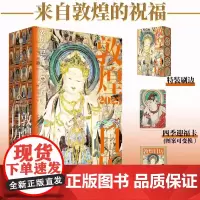 敦煌日历2025 特刷边 敦煌研究院 农历乙巳年蛇年台历 蛇来运转瑞灵献福桌面台历收藏鉴赏送礼 2025年日历 中信出版